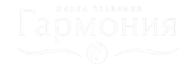 Школа плавания "Гармония"