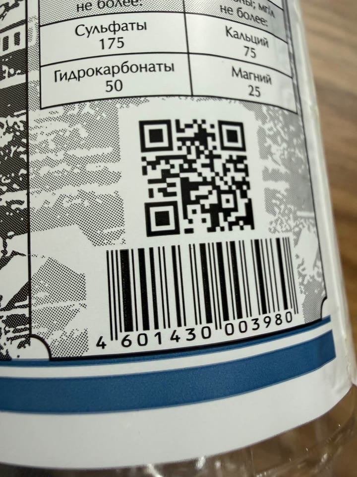 Штрих-код и QR-код на белом фоне на обороте этикетки бутылки воды «Кашинская»