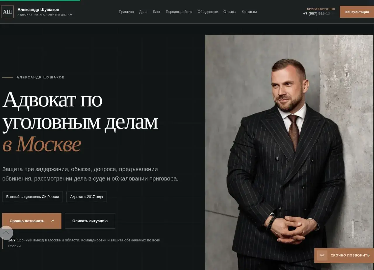 Сайт адвоката Шушакова