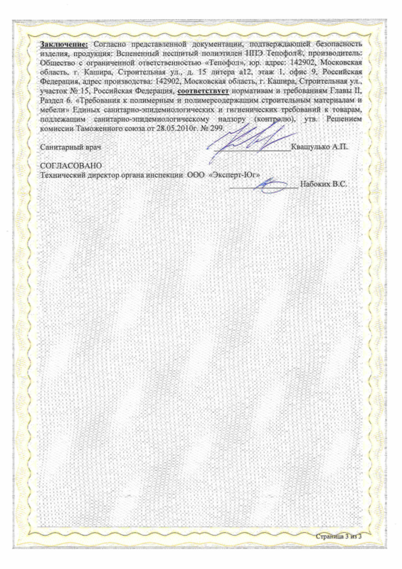 Тепофол — современная теплоизоляция из вспененного полиэтилена