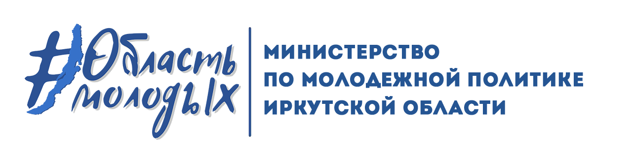 Область молодых