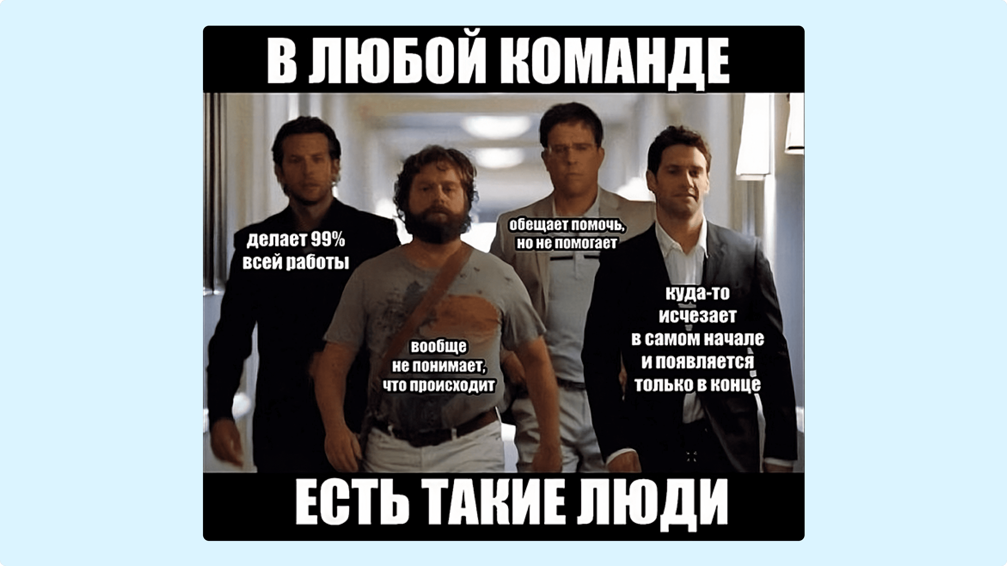 Мем про команду проекта