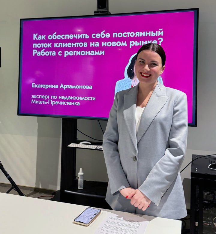 Как работать с региональными клиентами: инсайты от Екатерины Артамоновой