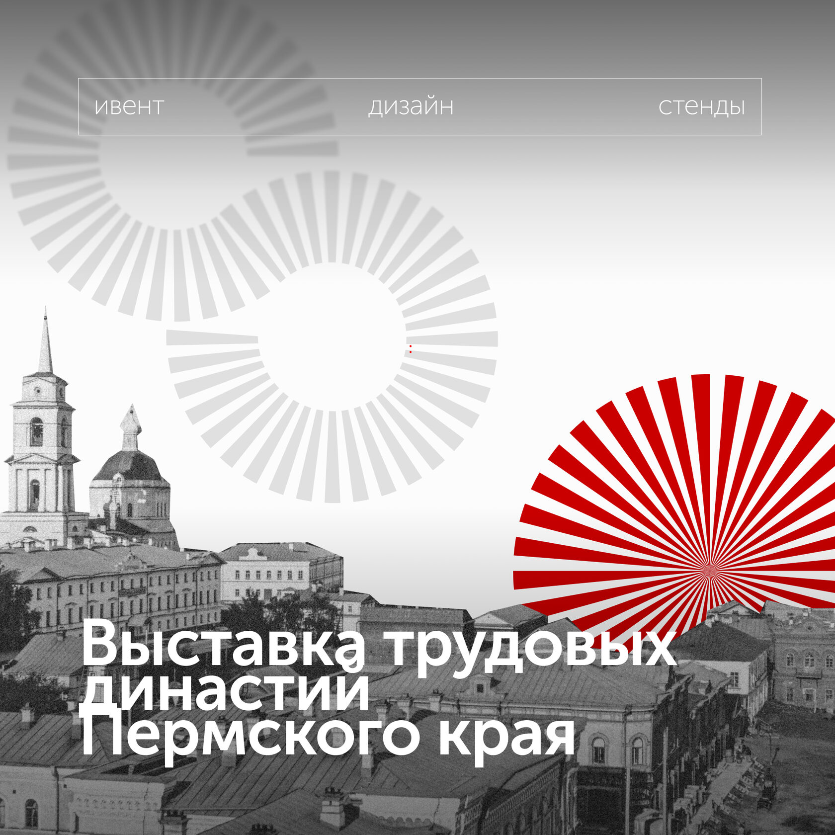 Выставка трудовых династий  Пермского края