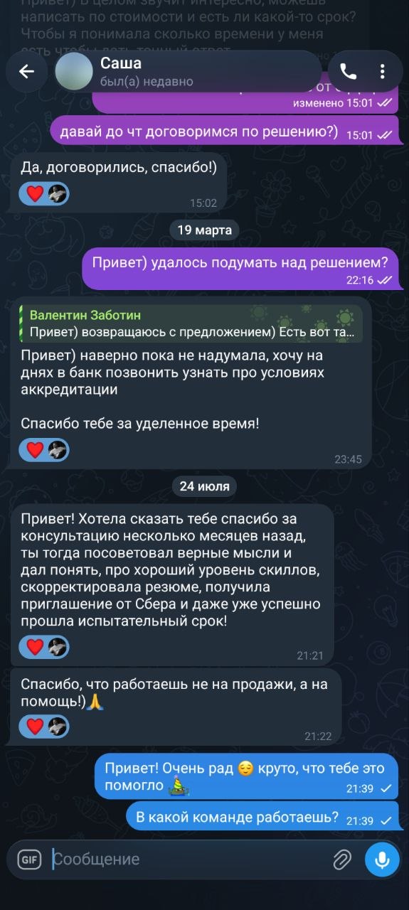 Скриншот реального отзыва с консультации