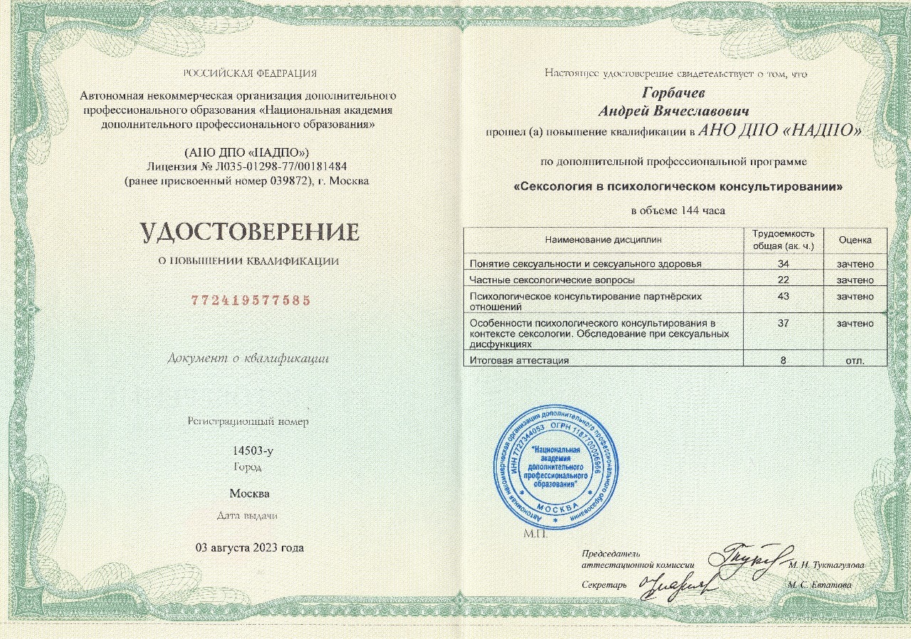 Диплом: сексология