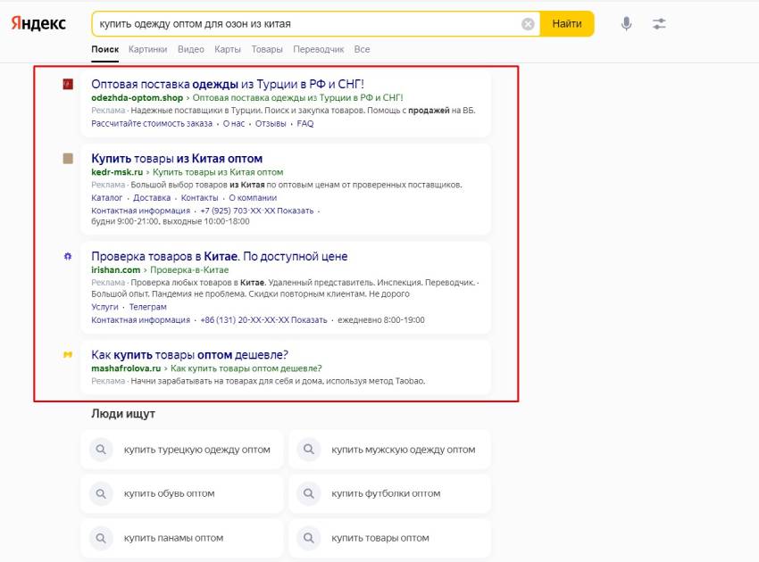 Контекстная реклама с релевантными предложениями в поиске Яндекс