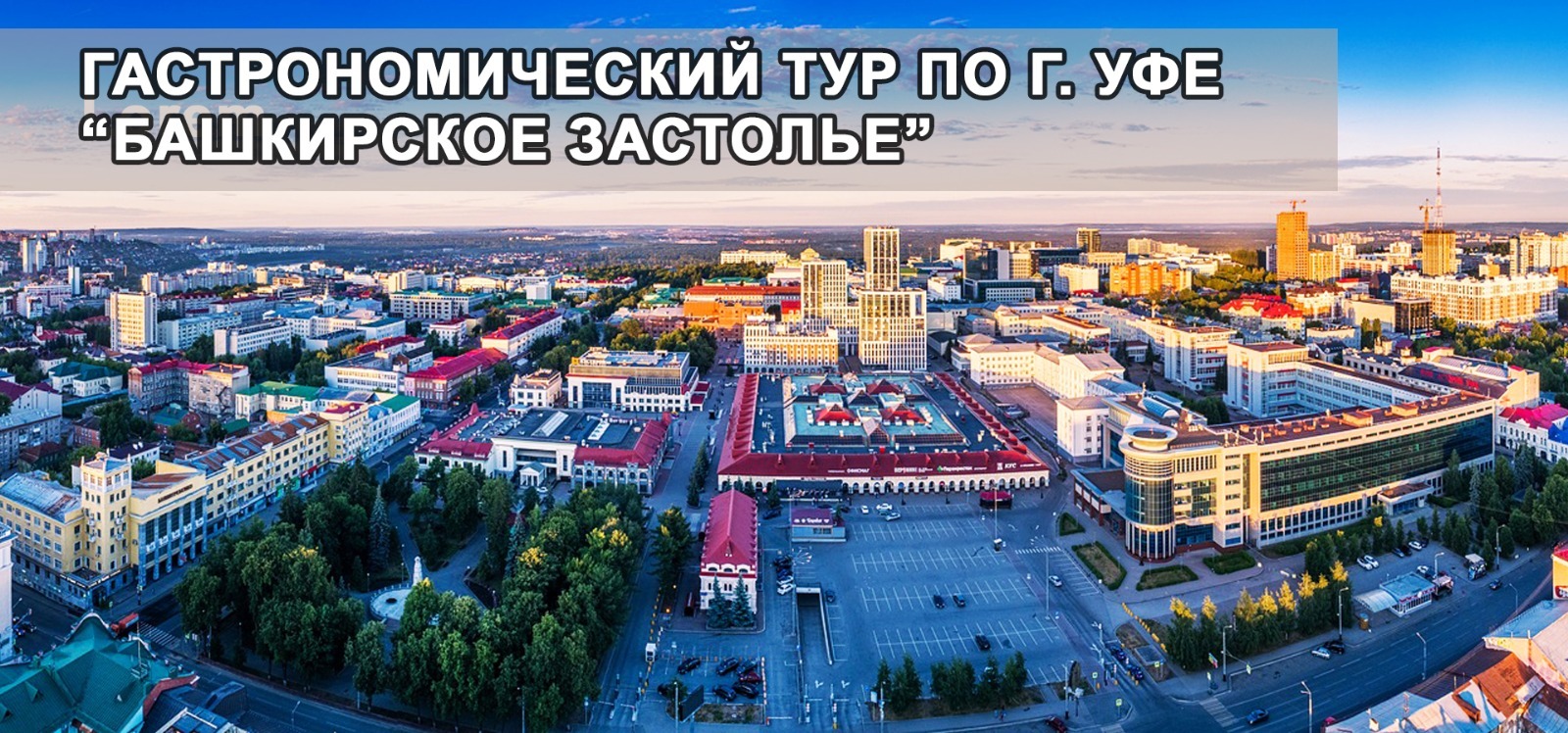 Уфа уфимский. Уфа панорама. Уфа с птичьего полета вся Уфа. Уфа панорама 2020. Уфа 2021 город.