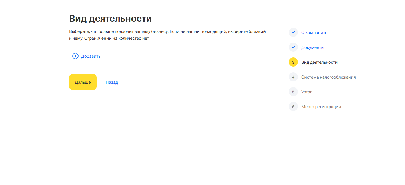 Шаг 04. Выберите вид деятельности ООО