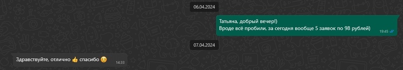 Диалог с заказчицей