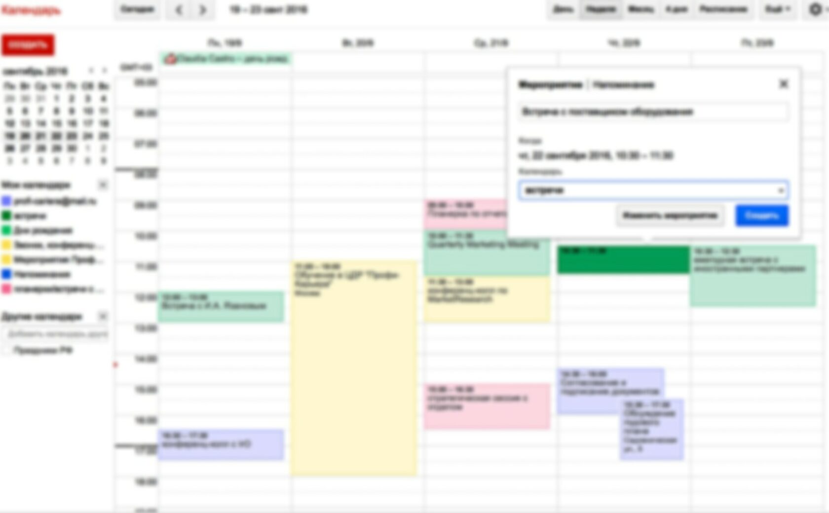 Календарь встреч. Планирование календаря руководителя. Расписание руководителя. Планирование Google Calendar.