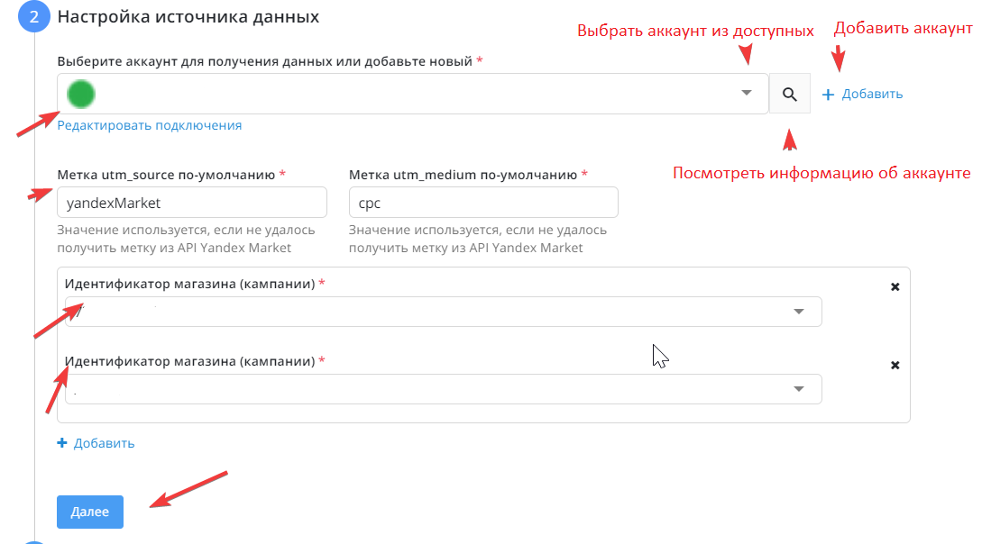 Настройки фида с данными из Яндекс Маркета в Yandex Metrika