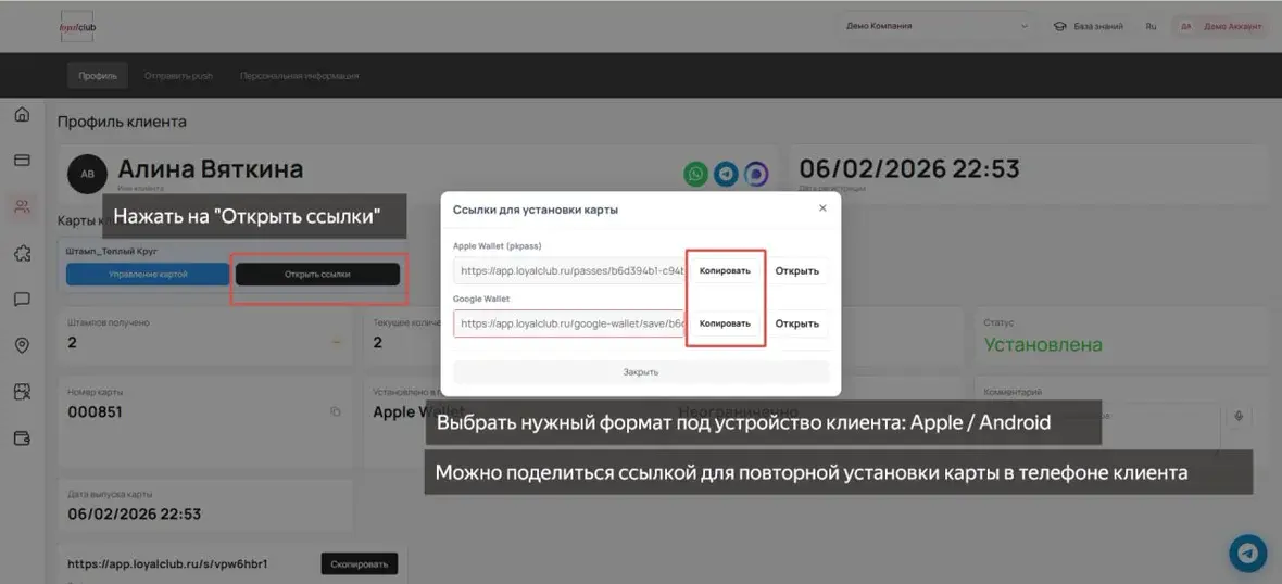 Кнопка открытия ссылок для повторной установки карты