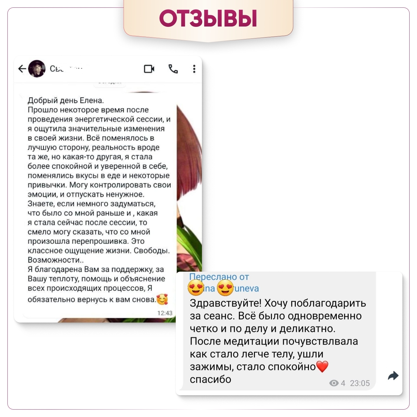 Отзыв клиента о бережной работе психолога