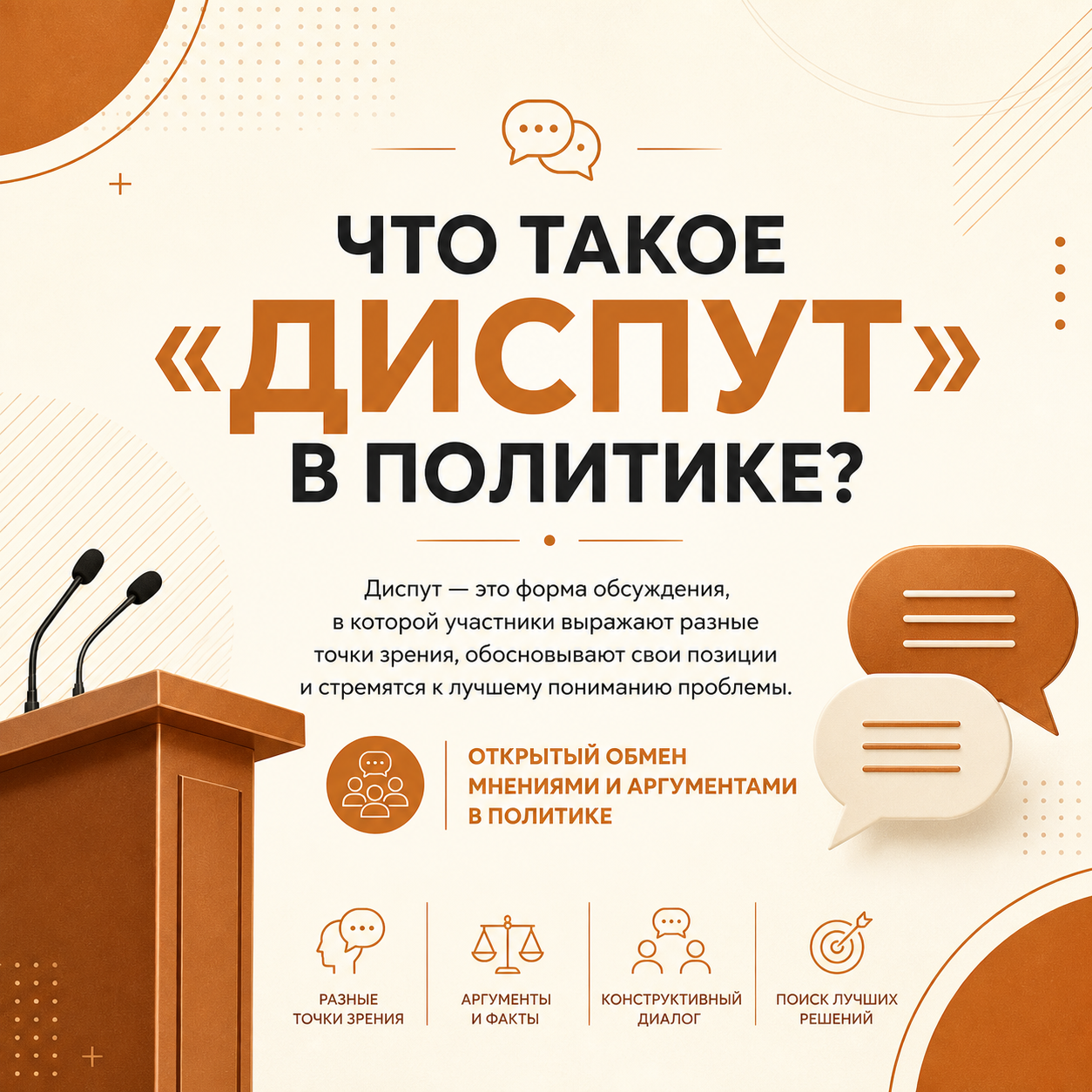 Что такое диспут в политике