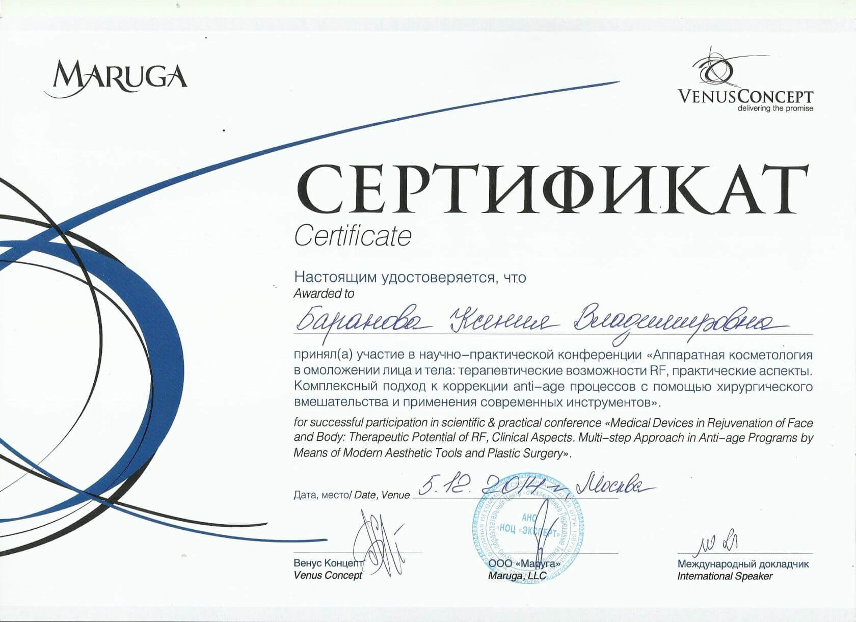 Лазерная эпиляция сертификат международная