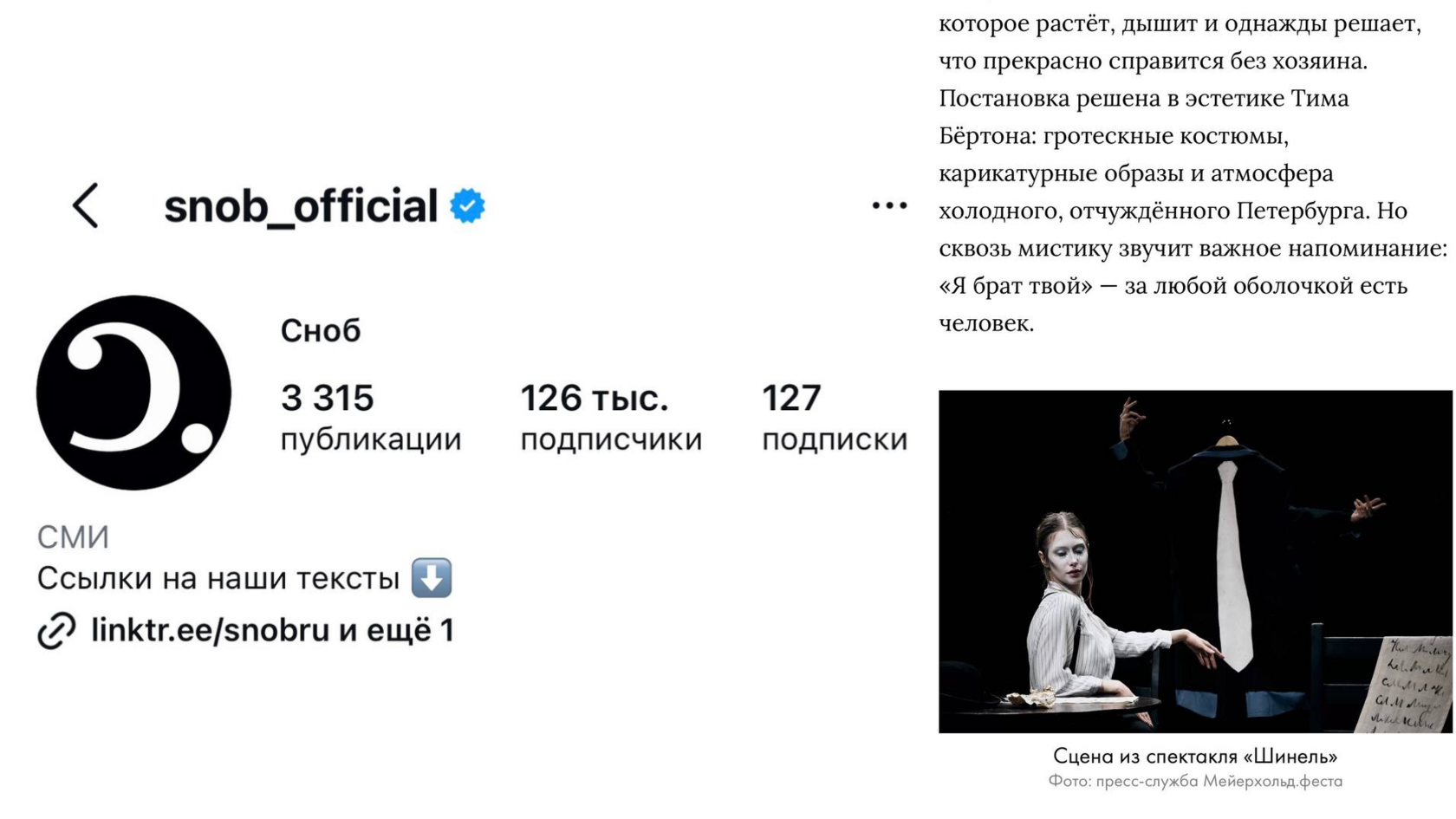 Сноб. Публикация о спектакле Шинель из арт-центра ИСИ