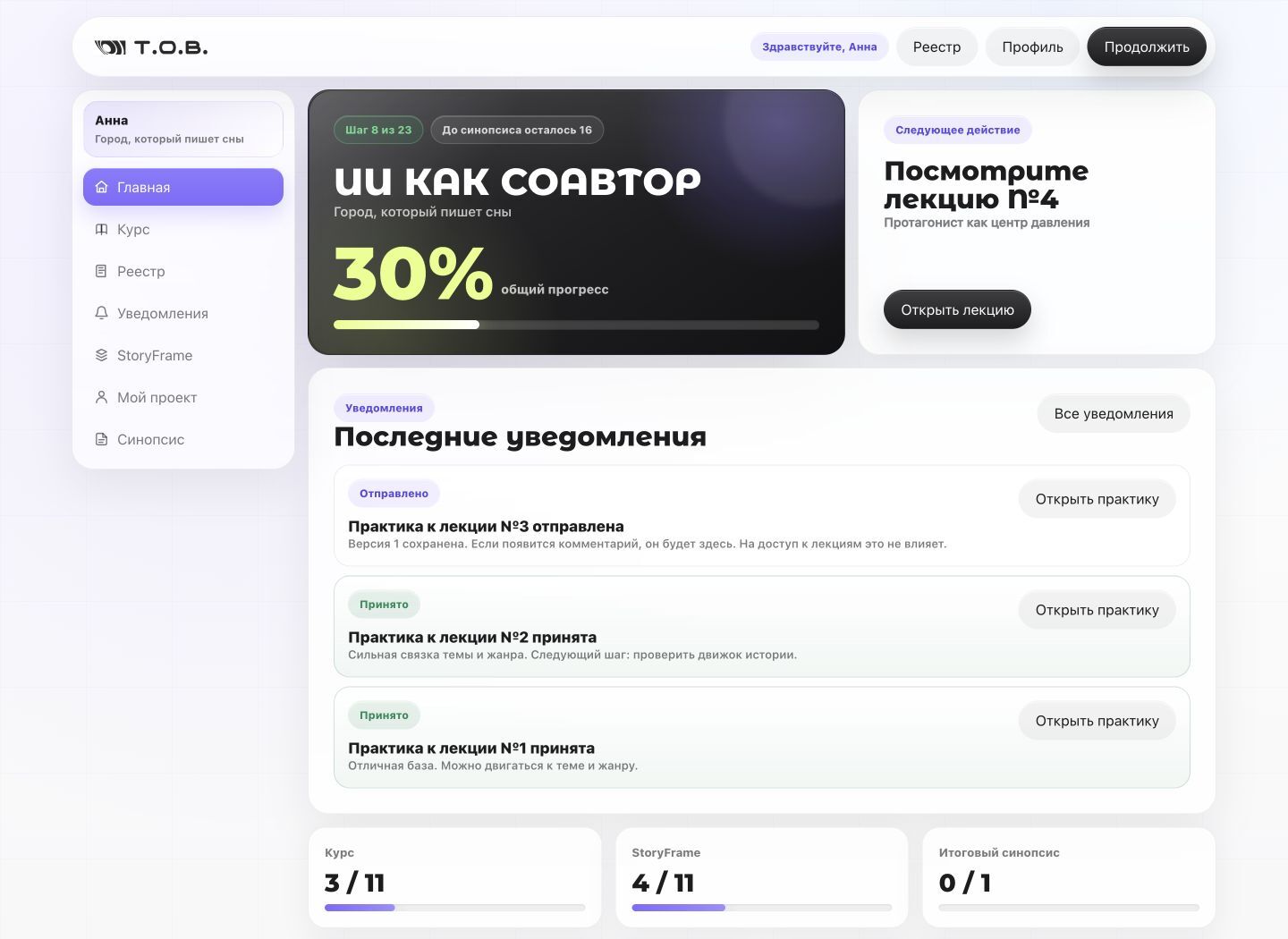 Главная страница личного кабинета курса ИИ как соавтор