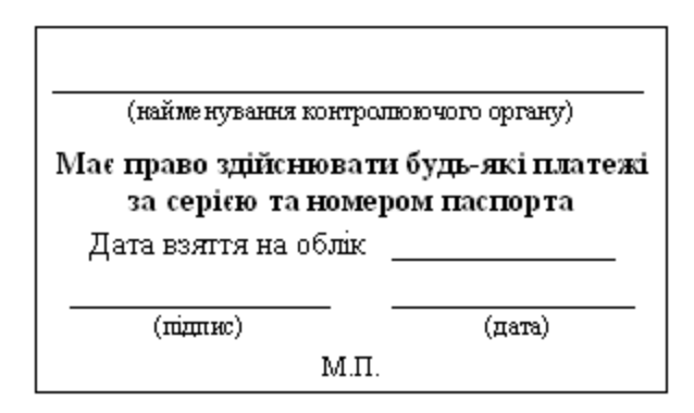 Отметка о праве осуществлять любые платежи по серии и номеру паспорта