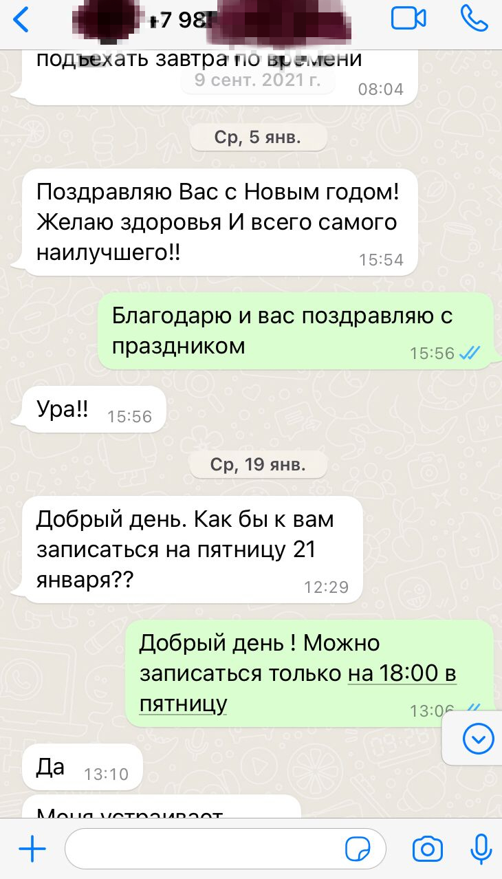 Переписка о повторной записи на личный приём