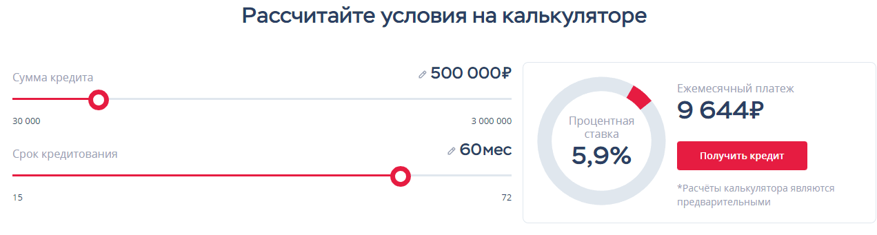 В Houm Credit Bank ежемесячный платеж составляет 9 644 рубля