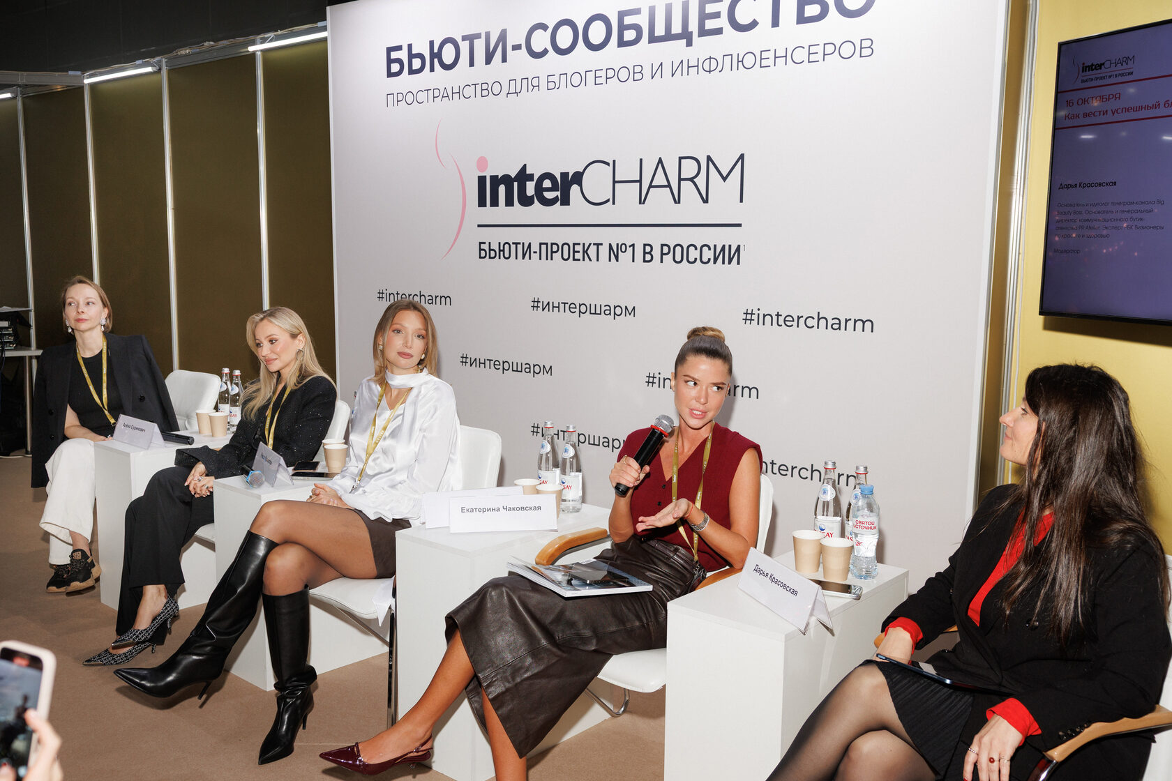 интершарм, intercharm, бьюти сообщество, бьюти, косметика, косметология, beauty