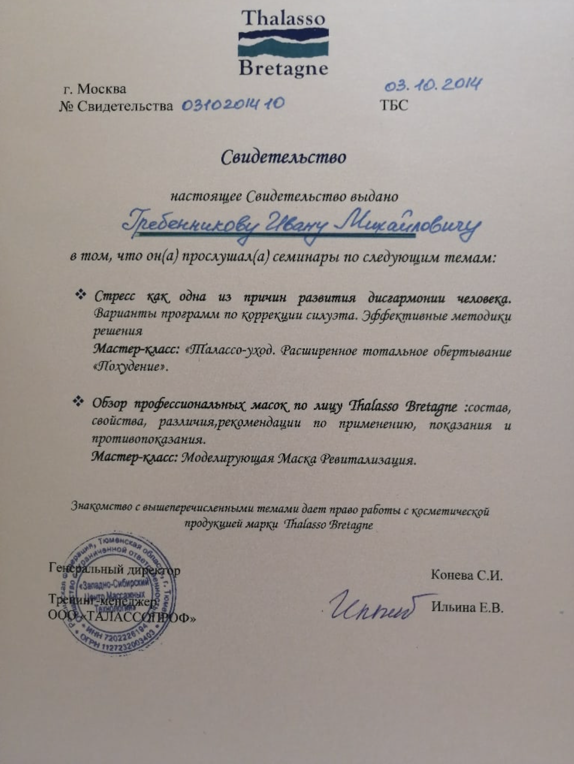 Диплом или сертификат Ивана Гребенникова — 1