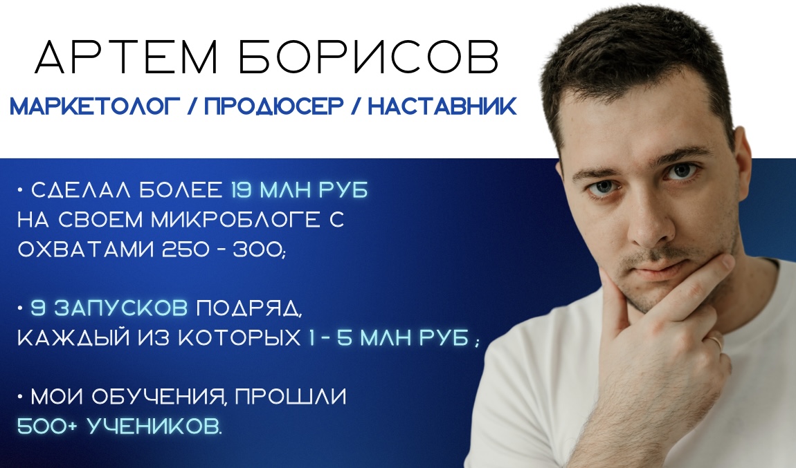 Артем Борисов