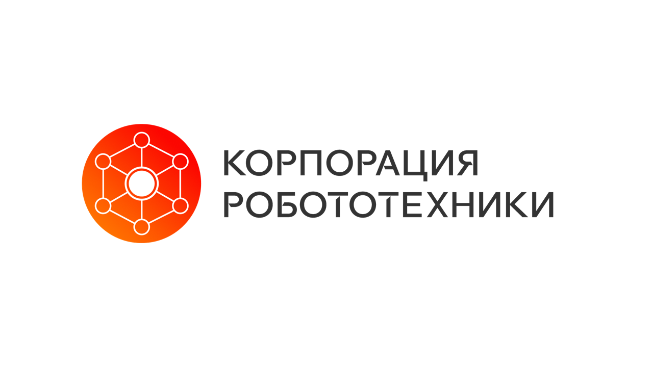 Корпорация робототехники