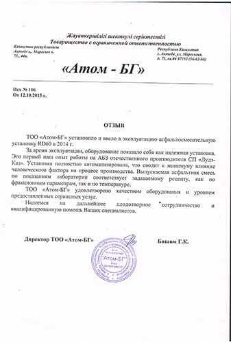 Благодарственное письмо