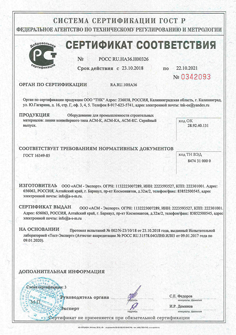 Оборудование для производства газобетона