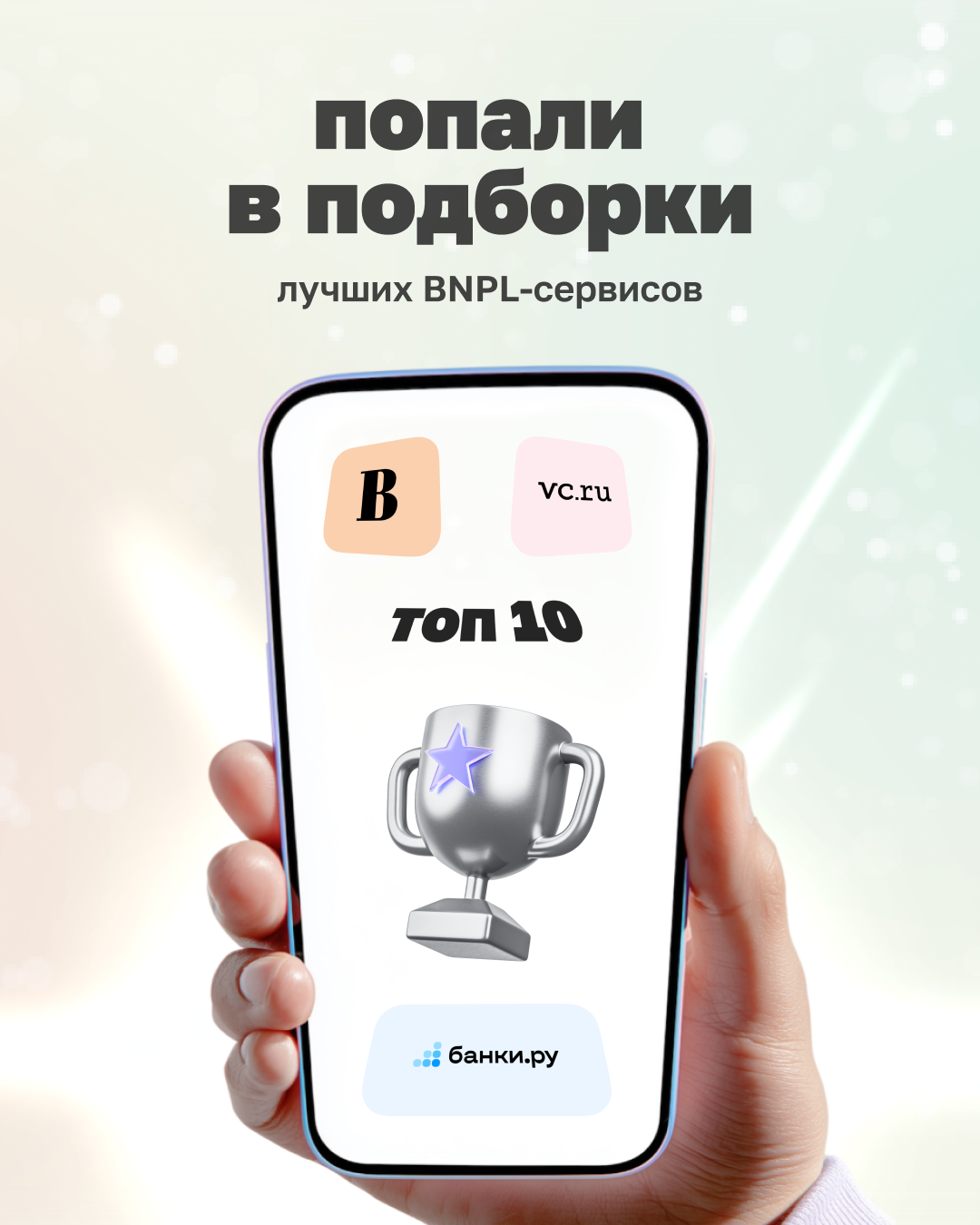 Лучшие BNPL-сервисы | +7 pay