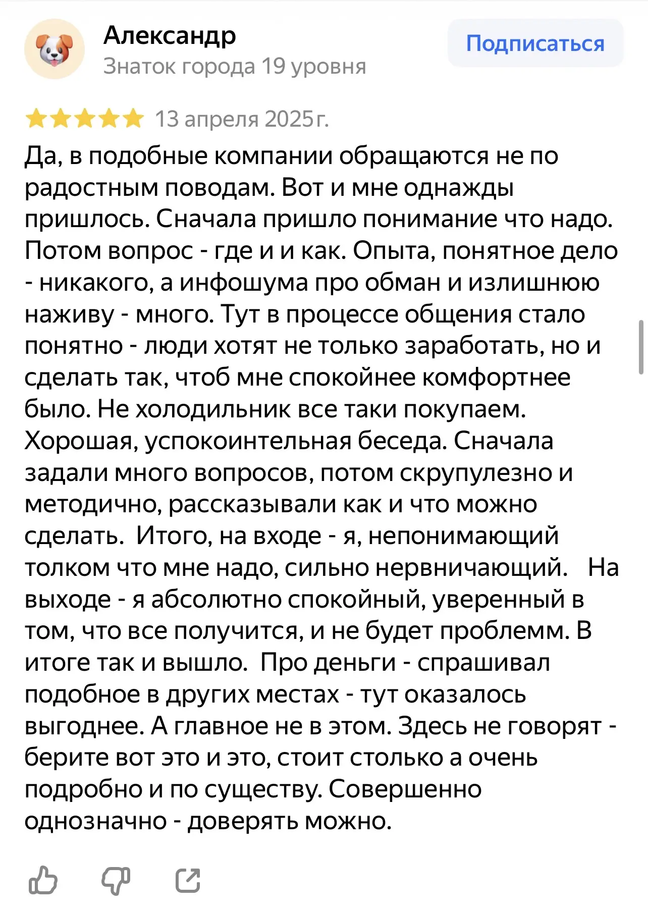 Отзыв Александр