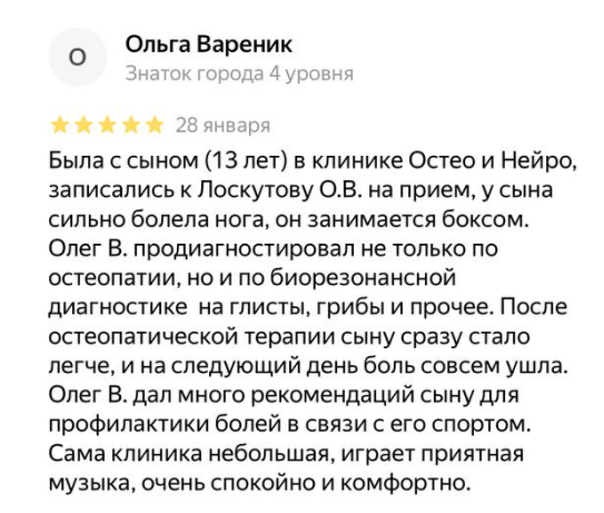 Клиника детской остеопатии и неврологии