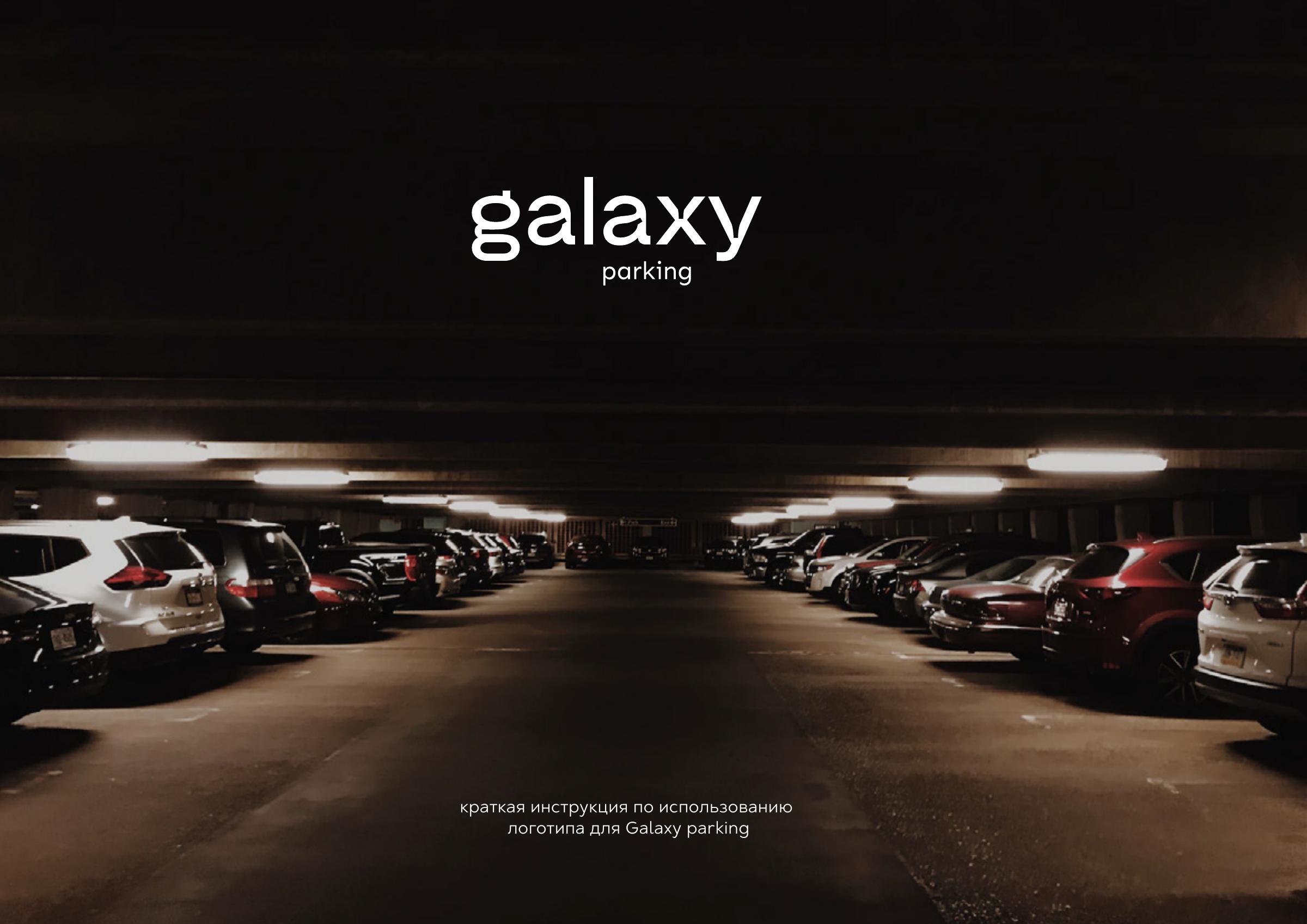 Galaxy Parking: обложка логобука