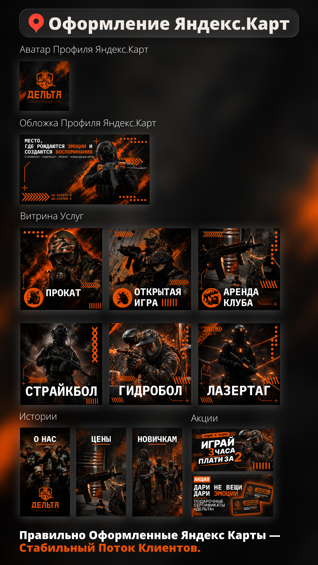 Оформление Яндекс.Карт DELTA