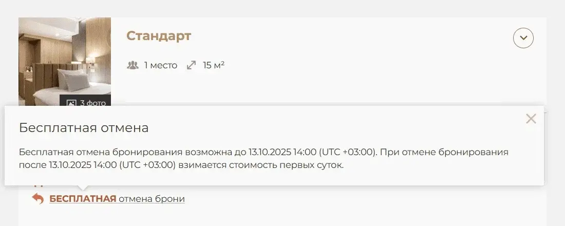 Условия отмены бронирования в модуле бронирования отеля Mayrveda