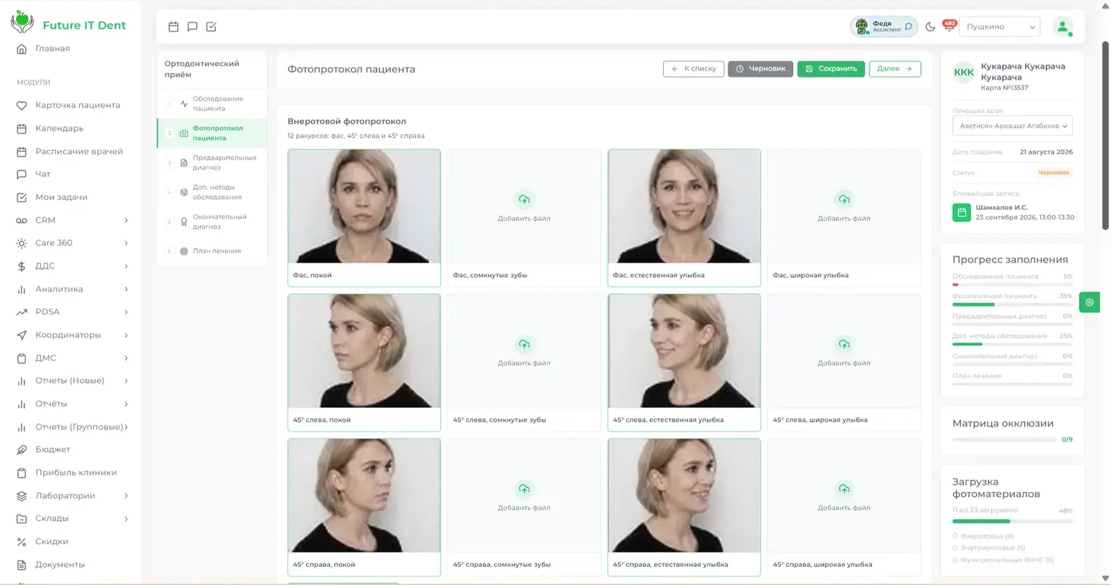 Фотопротокол пациента в ортодонтическом приеме