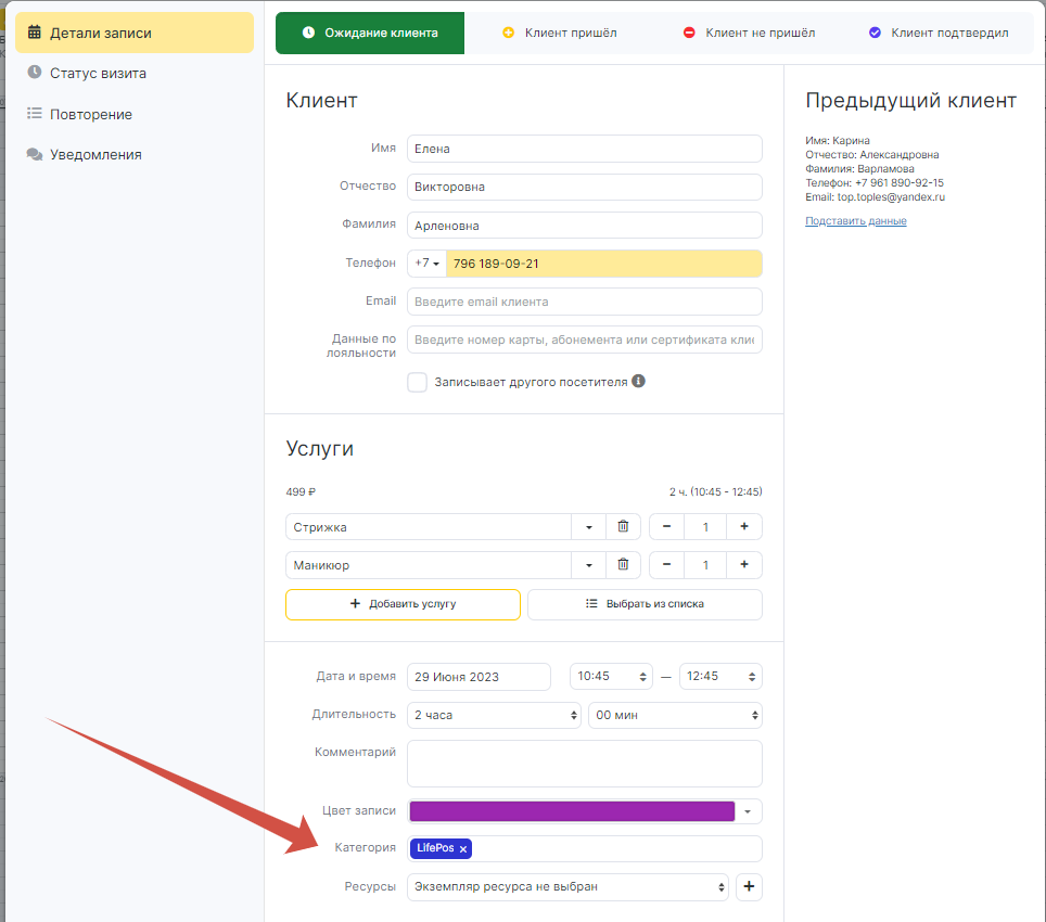 Журнал записи в YCLIENTS