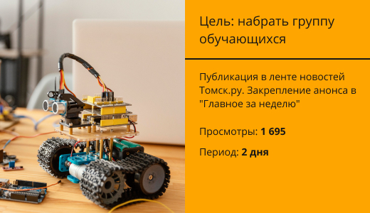 реклама курсов робототехники