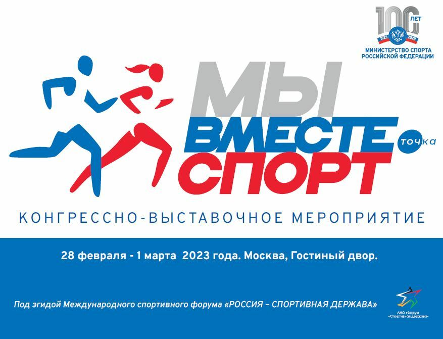 Федеральный проект бизнес спринт я выбираю спорт