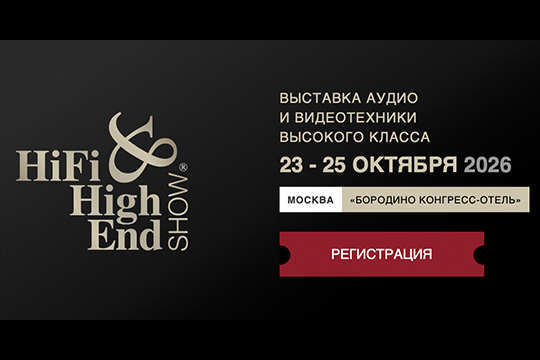 Анонс юбилейной выставки Hi‑Fi &amp; High End Show
