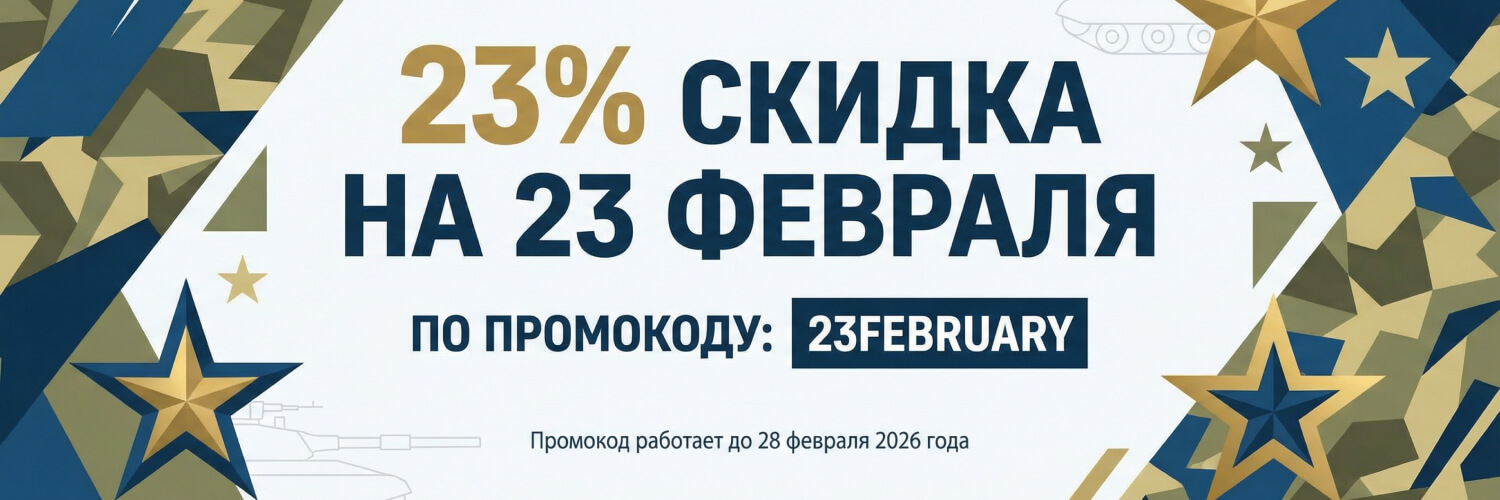 23 Февраля