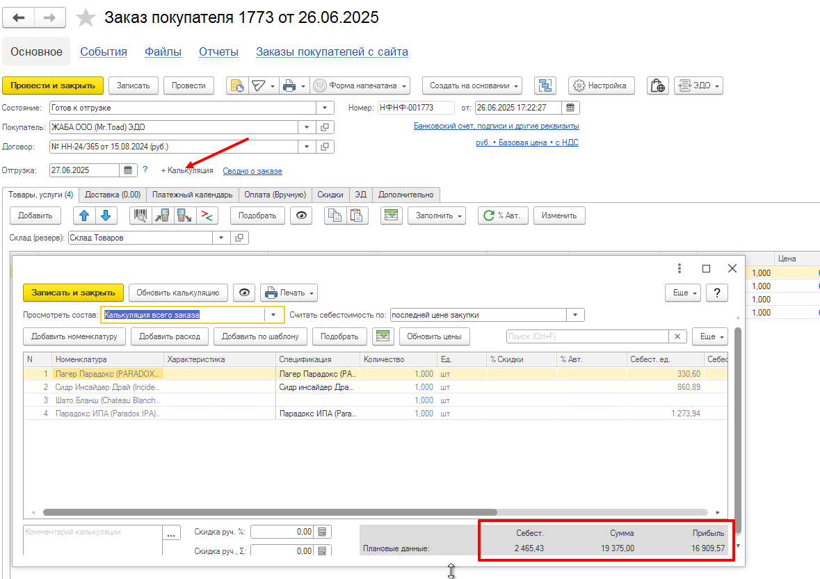 закза покупателя