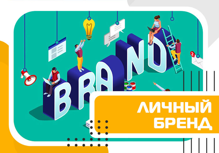 О личном бренде фитнес тренера и как его сделать