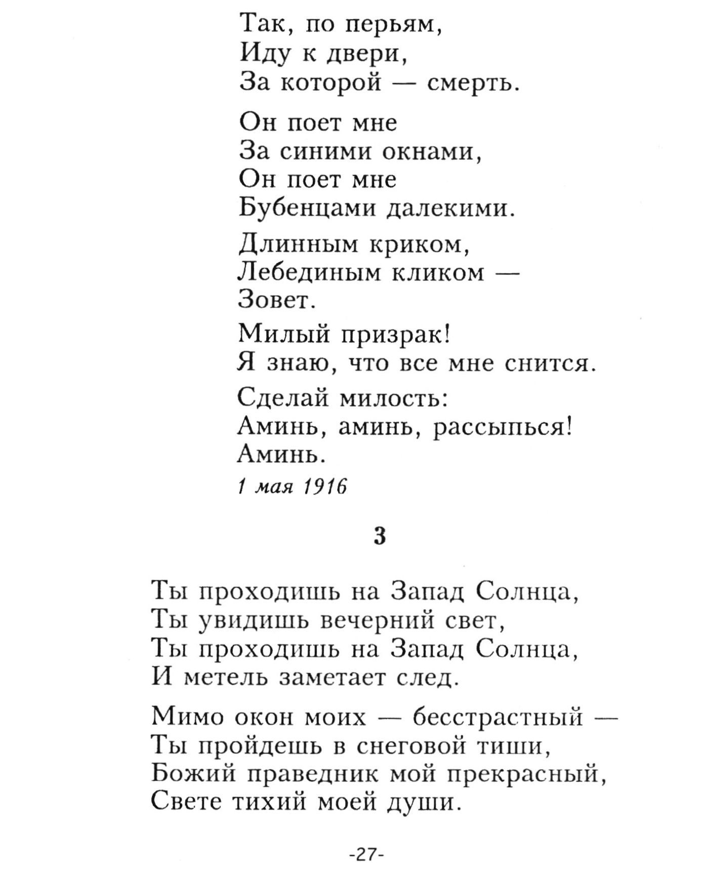 На запад солнца текст. Стихи Цветаевой о дружбе. Цветаева стихи лучшие о дружбе.