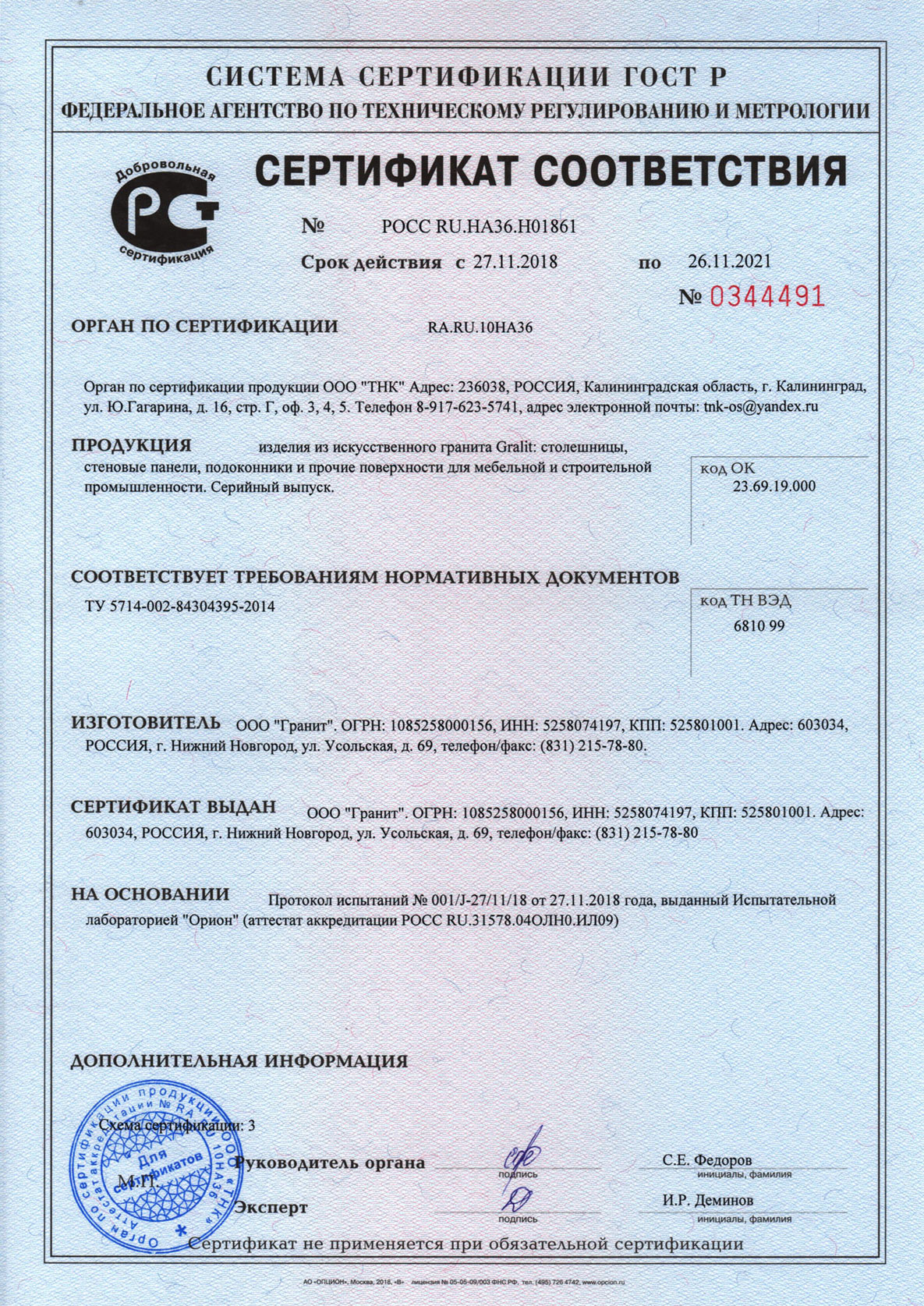 Поручень ПВХ сертификат
