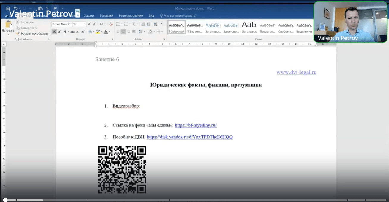 Разбор эссе на тему: «Юридические факты, фикции, презумпции»