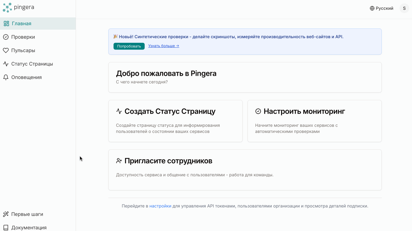 Онбоардинг в Pingera
