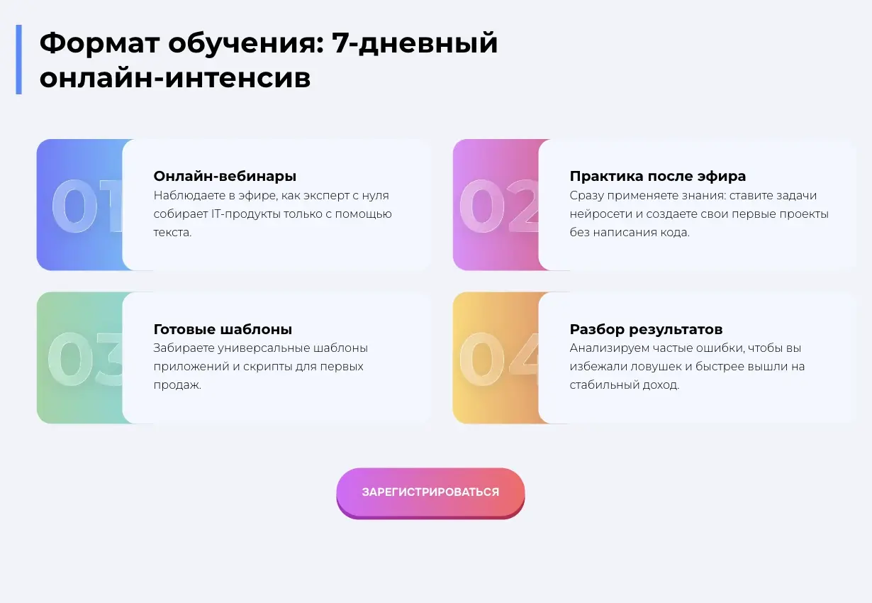 Кнопка после формата обучения
